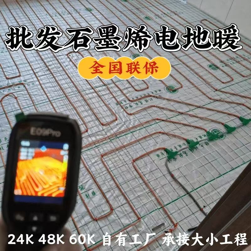玉田 石墨烯电地暖公司哪家好？合理报价深度解析